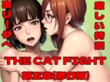 THE CAT FIGHT 第五章(vs修行編)
