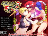 拳闘少女有紀