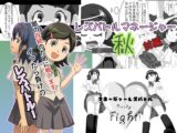 レズバトルマネージャー秋 前編