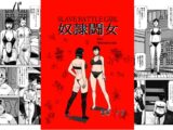 奴○闘女2
