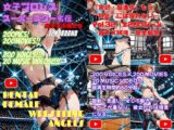 女子プロレススーパースター劣伝 32nd ROUND  -劣する天使たち-