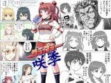 グラップラー咲季