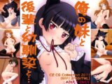 俺の妹と後輩と幼馴染と…